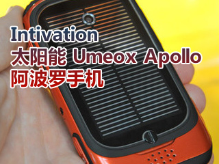 Intivation太陽(yáng)能Umeox Apollo阿波羅手機(jī)