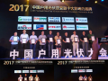 載譽(yù)而來、再攀高峰 古瑞瓦特2017中國戶用光伏大會(huì)贏得大滿貫奪三項(xiàng)大獎(jiǎng)