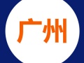 廣州地方光伏補(bǔ)貼（0.15元/度）2018年第一批開(kāi)始申報(bào)