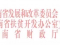 湖南省開展2017年500MW集中式光伏扶貧項目申報工作