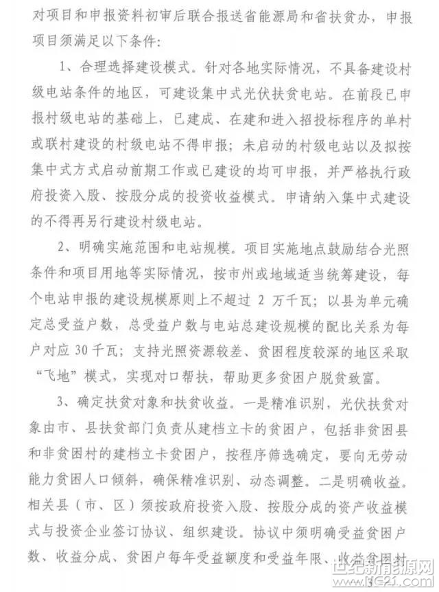 湖南省開展2017年500MW集中式光伏扶貧項目申報工作