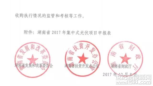 湖南省開展2017年500MW集中式光伏扶貧項目申報工作