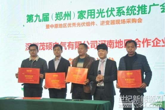 第九屆（鄭州）家用光伏系統推廣會在鄭州成功舉辦