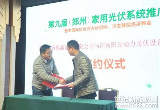 第九屆（鄭州）家用光伏系統推廣會在鄭州成功舉辦