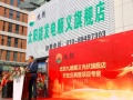 千萬獎金找屋頂——北京九朗百萬屋頂計劃發布會暨光伏旗艦店開業慶典