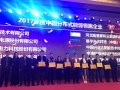 固德威斬獲“2017年度中國分布式能源領跑企業(yè) ”獎項