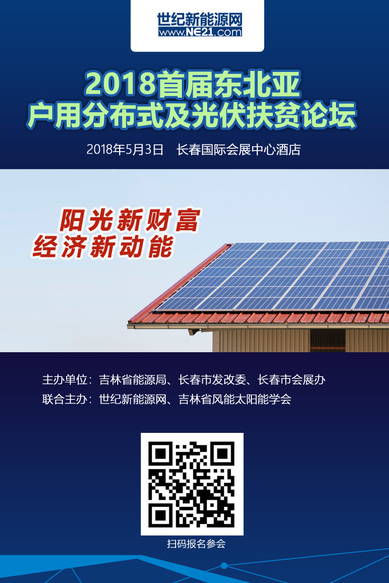 2018東北戶用論壇