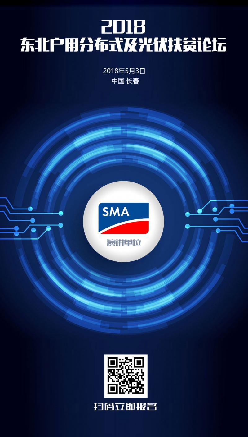 東北SMA