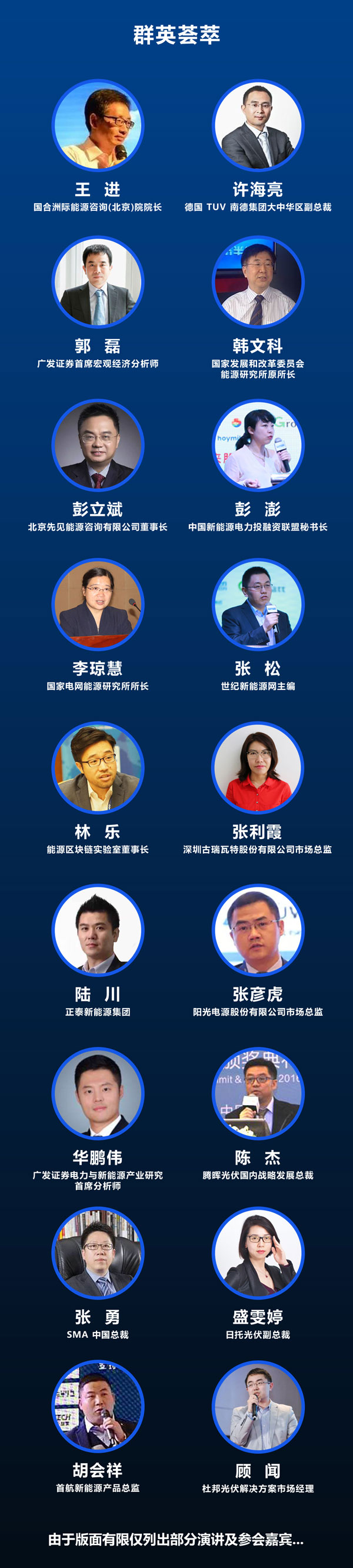 一張圖大會嘉賓圖