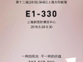 SNEC 2018，聽隆基樂葉闡述“不一樣”的價值