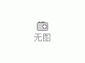 陜西省政府開始回購集中式光伏扶貧電站