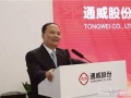 中環股份與通威集團簽訂合作框架協議
