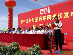 中電投景泰并網光伏電站（一期10兆瓦）工程隆重開工