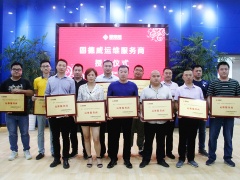 固德威運維服務(wù)商大會暨授牌儀式隆重舉行