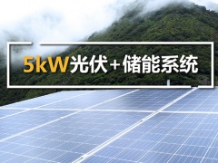 5kW戶用光伏+儲能系統非典型設計全過程