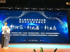 深圳寶安區(qū)未來(lái)獨(dú)角獸論壇召開(kāi)，丁永強(qiáng)分享古瑞瓦特4大成功要素