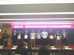 固德威成為首批“鑒衡認證-國網電商光伏云”優選企業