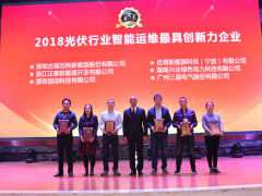 古瑞瓦特榮獲2018光伏行業智能運維最具創新力企業