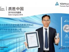 古瑞瓦特斬獲德國萊茵TüV唯一工商業逆變器優勝獎