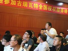 古瑞瓦特第七期授權運維培訓會方式靈活多變消滅各類日常運維難題