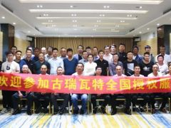 強化“作戰”能力 古瑞瓦特第九期授權運維培訓會圓滿落幕！