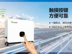 帶你看清古瑞瓦特智能逆變器MAC的“內心”
