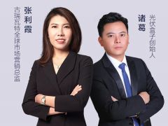 直播預告丨聊聊全球戶用光伏核心秘密!