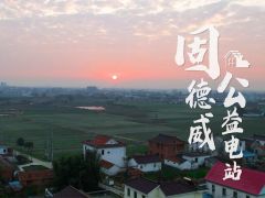 從徐州到龍巖，一度電溫暖一個家  固德威公益紀實（一）