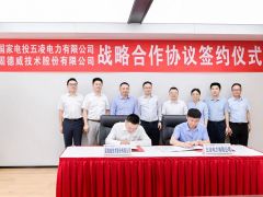 固德威與國家電投五凌電力達成戰略合作