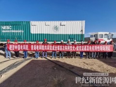 全球首次構網型光儲電站并網性能現場測試順利完成！