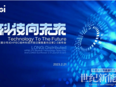 10-15年綠色金融上線，隆基向日葵2.0煥新升級