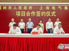 上海電氣與臺州溫嶺簽約海上風電開發項目