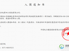 中國水電四局中標中國電建股份公司新疆巴里坤60萬千瓦風電項目風機塔筒采購項目