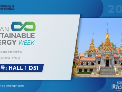 相約曼谷！邁貝特邀您齊聚泰國展ASEAN SUSTAINABLE ENERGY WEEK！