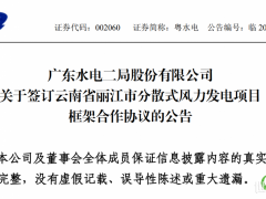 總投資約90億元！粵水電簽約1.5GW分散式風電項目