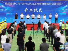 山西婁煩縣道仁溝100MW風(fēng)電項(xiàng)目開工