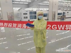 潤海新能源12GW異質結電池項目下線