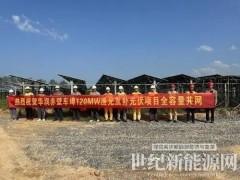 華潤赤壁車埠120MW漁光互補(bǔ)光伏項(xiàng)目 全容量并網(wǎng)！