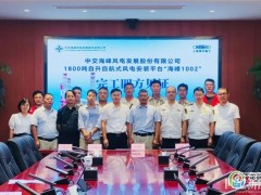 海上風電安裝平臺“海峰1002”完工！
