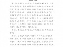 政府新投建項目未履行“應(yīng)建盡建”光伏設(shè)施，不予審批！海南五指山市發(fā)布政策
