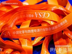 新型儲(chǔ)能受熱捧 多家龍頭企業(yè)加速布局