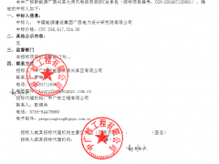 0.86元/W！42臺7.15MW風電項目EPC中標公示