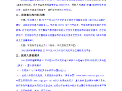 新疆200MW/800MWh電化學獨立儲能電站項目公開招標