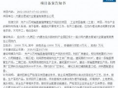 撤銷后再備案!總投資1億元!年產12萬噸輸氫直縫焊管生產線技改項目獲批