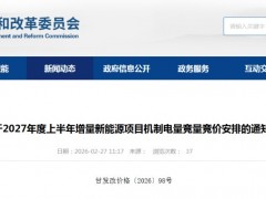 電量翻倍,形式改為風光分別競價!甘肅啟動2027年上半年機制電價競價