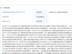 私裝光伏!中國鐵塔子公司被罰