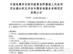 72臺14MW!華能1008MW海上風電項目相關采購