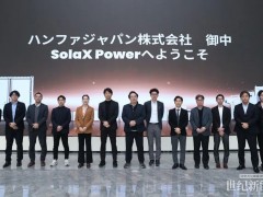 艾羅能源與韓華日本達成戰(zhàn)略合作，共拓日本戶用儲能市場