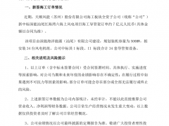 7億元！天順風(fēng)能簽訂500MW海上風(fēng)電項(xiàng)目訂單