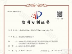 精準技術破局｜液流儲能科技重磅專利問世，引領SOC檢測技術革新